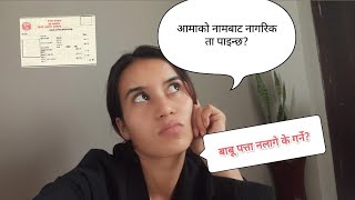 Aamaako Naam Baata Nagarikta|Nepal Citizenship Act, 2063 With Amendment| Aamako Namko Nagarikta