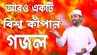 নতুন গজল হিট গজল | Md Nuruddin Bangla gojol | New Bangla Gazal, 2023 Ghazal, Gojol, Islamic Gazal