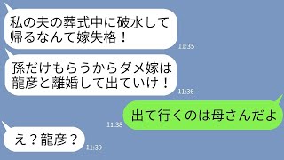 【LINE】義父の葬式中に破水して病院に運ばれた臨月の嫁にブチ切れる姑「嫁失格！子供だけ置いて離婚しろ！」→身勝手すぎる姑にある人物がブチ切れた結果www