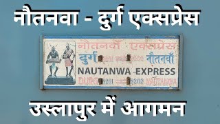 Newly LHBfied Nautanwa - Durg Express arriving at Uslapur Railway Station | 18202 Nautanwa - Durg