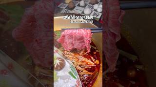 หม่าล่าใจกลางสยาม | farmiscooking