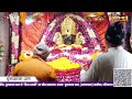 live sandhya aarti shree shyam baba chulkana dham 26 dec 2024 sadhna tv