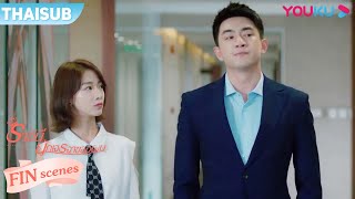 FIN | หล่อสุด เซิ่งจ่งออกหน้าปกป้องแฟนจากคำครหา | ราชินีนักเจรจาของผม | My Bargain Queen | YOUKU