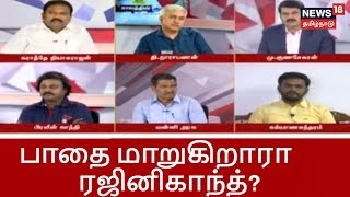 ஆபத்தான கட்சியா பாஜக? பாதை மாறுகிறாரா ரஜினிகாந்த்?