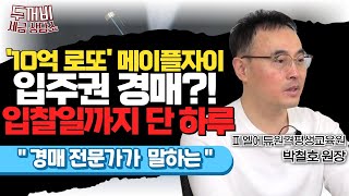 메이플자이 입주권 경매? 당장 1월 16일부터