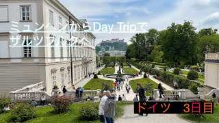 【ハワイ🌺から旅✈️】　ドイツ🇩🇪3日目　オーストリア🇦🇹のザルツブルクへ　日帰り旅行　特急で2時間半　お得なチケット🎫で