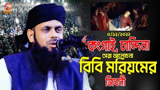 কংগাই, চান্দিনা ! মুফতি আবুল হাশেম মিয়াজি শাহ্‌ । Mufti Abul Hashem Miyaji Shah ROYAL TV