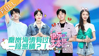 【ENG SUB】《快乐大本营》20200704期：秦昊现场跳《无价之姐》 Happy Camp【湖南卫视官方HD】