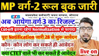 आ गया बड़ी खुशखबरी 🎉mptet varg 3 result 2024/mp tet varg 3 normarzation 65 वाले बल्ले बल्ले हुआ