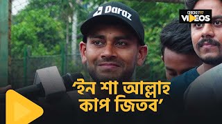 অধরা শিরোপা জয়ে চোখ, আশাবাদী মিরাজ বলছেন- 'ইন শা আল্লাহ কাপ জিতব' | Sports News | Cricket97