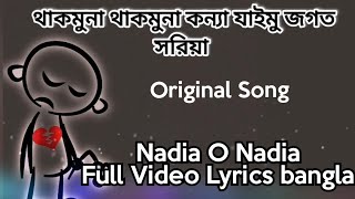 Nadia O Nadia | নাদিয়া ও নাদিয়া |Lyrics |Bangla New Song | বাংলা গান ২০২৩#tiktok #song #lyrics