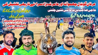 چوٹ دھیراں فائنل،عرفان گوندل،عامرسراء،احتشام گوندل،عمران لاڈو،بمقابلہ،منہاس گوندل،زاہدکرنانہ،حذیفہ