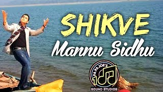 Shikve (Official Video) Mannu Sidhu | Shahbaaz | Tejwant Kittu | Papa Joes Records