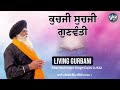 ਕੁਚਜੀ ਸੁਚਜੀ ਗੁਣਵੰਤੀ bhai mohinder singh delhi usa living gurbani