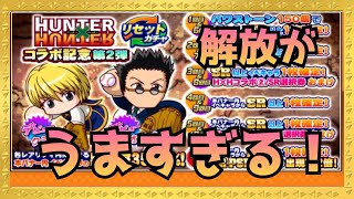 クラピカ＆レオリオ50チャレンジ！HUNTER×HUNTERコラボ第二弾リセットガチャ後半！『サクスペ』実況パワフルプロ野球 サクセススペシャル