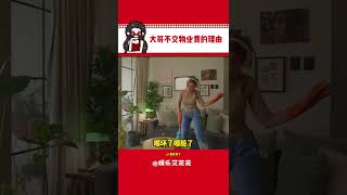 哇！是从未想过的角度 #万万没想到 #物业费 #脑洞清奇#娱乐#搞笑#shorts