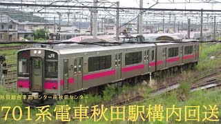 701系電車秋田駅構内回送