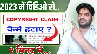 Copyright Claim Kaise Hataye | How To Remove Copyright Claim On Youtube Vedio | Copyright Claim 2023