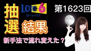 ロト6第1623回抽選結果。人生を大逆転するために、考えに考え抜いた方法。億万長者への道は厳しいが、光を掴むためにあえて厳しい道を選ぶ男