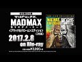 ブルーレイ『マッドマックス 怒りのデス･ロード ＜ブラック＆クローム＞エディション』 「俺には手は出せない」編 2月8日リリース