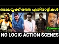 ദുരന്തങ്ങൾക്ക് ഒരു പരിധി ഇല്ലടെയ് 😂 |No logic Funny action scenes |Troll Malayalam |Pewer Trolls |