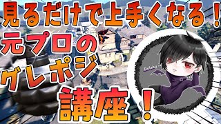 【CoDモバイル】見るだけで上手くなる？使ったらキルできるグレネードポジション紹介！#CODモバイル #CODMOBILE