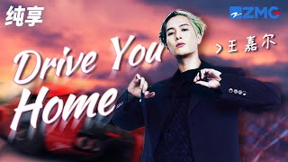 王嘉尔29岁生日快乐！一起回顾Jackson 《Drive You Home》惊艳出圈舞台 独特烟嗓实力Max！ 纯享 | ZJSTV #Music #live