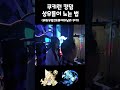 쿠키런 성우들이 노는 법 쉐도우밀크 u0026퓨어바닐라 쿠키