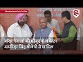 भाजपा में शामिल हुए captain amarinder singh punjab lok congress का bjp में किया विलय