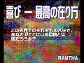 喜び ― 最高の在り方　 1 7