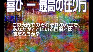 喜び ― 最高の在り方　[1/7]