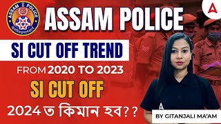 Assam Police SI Cut Off Marks 2023 | Assam Police Cut Off Marks 2024 | 2024 ত কিমান হব পাৰে?