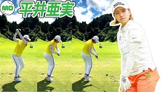 平井亜実 Ami Hirai 日本の女子ゴルフ スローモーションスイング!!!