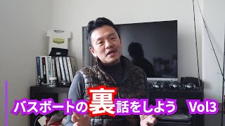 バスボートの裏話をしよう Vol.3　レンジャーを巡るポパイさんとの話