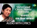 Shravanat Ghan Neela Barsala with lyrics | श्रावणात घन निळा बरसला | Lata Mangeshkar
