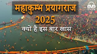 प्रयागराज महाकुंभ 2025 का इतिहास: विश्व का सबसे बड़ा आध्यात्मिक समागम