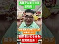 【スーパー】 【食品スーパー】 【スーパーマーケット】 お菓子にまつわる豆知識「森永製菓と江崎グリコの意外な共通点とは？」 shorts 人吉