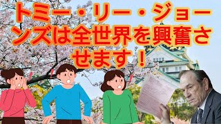 【海外の反応】日本のCM史上”最高傑作”のひとつに出演する大俳優トミー・リー・ジョーンズ。その姿に世界中から感動の声！！