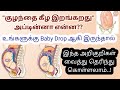 Baby dropping symptoms in tamil || Baby head down symptoms in tamil || Normal delivery pain symptoms