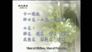 20120419《靜思晨語。法譬如水》菩薩清淨法