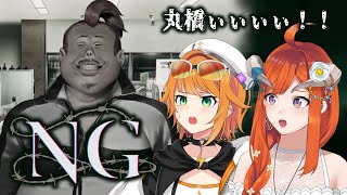 #6【NG】天生目…薫ちゃ…丸橋ぃぃぃ！！【NG 第４章－おたけび作家 】【絶叫音量注意】