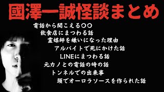 作業用 怪談まとめ