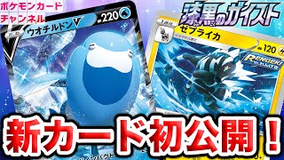 【初公開】ポケモンV・GXへの妨害ワザを持つウオチルドンVが新登場！ゼブライカとシママもいるよ！【白銀のランス・漆黒のガイスト/ポケカ】