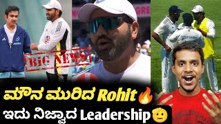 IND VS AUS 5th test Rohit Sharma opened up 🫡 Kannada|IND VS AUS 5th test cricket analysis