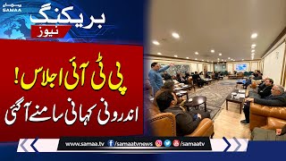 PTI's Parliamentary Party Meeting: Inside Story Revealed | SAMAA TV