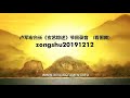 心灵法门 zongshu20191212 卢军宏台长《玄艺综述》节目录音 看图腾