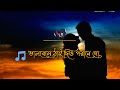 ami tomari premo vikhari। আমি তোমারি প্রেম ভিখারি.bangla song2022