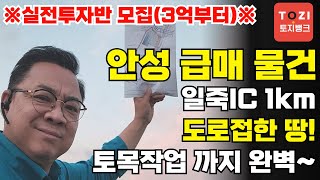 토목공사,허가까지 다~받은땅! 그런데, 반값에 나왔다!???