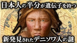 【ゆっくり解説 】謎に包まれた初期人類！デニソワ人とは！？