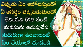 శివాంజనేయ తత్త్వం Part-3 | Shivanjaneya Tatvam | Garikapati Narasimha Rao Latest Speech